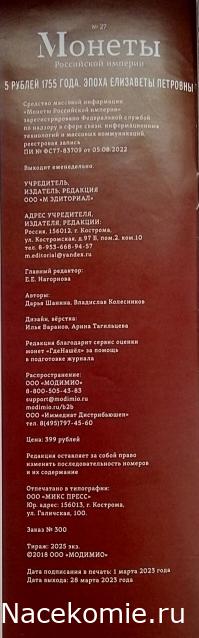 Монеты Российской Империи №27 - 5 рублей 1755 года. Эпоха Елизаветы Петровны
