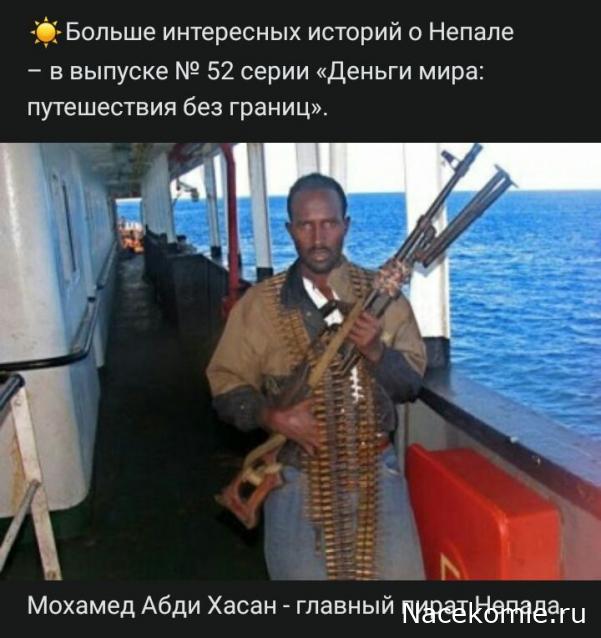 Деньги Мира. Путешествия без границ №52