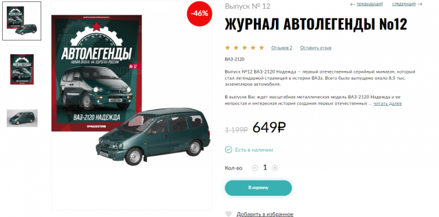 Автолегенды Новая Эпоха - График выхода и обсуждение