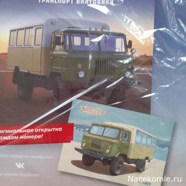 Легендарные Грузовики СССР - График выхода и обсуждение