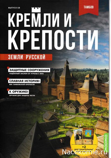 Кремли и Крепости - Сканы выпусков