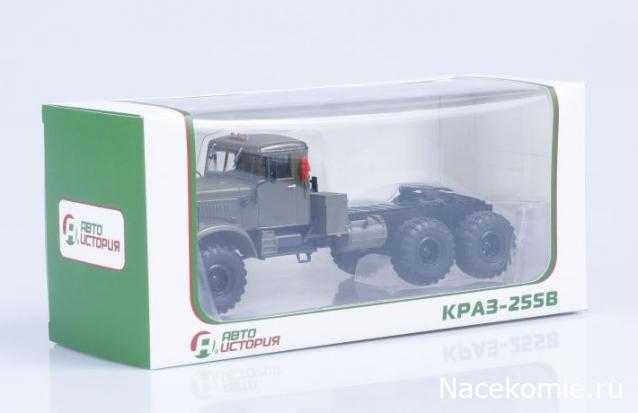 Легендарные Грузовики СССР №79 - КРАЗ-255В