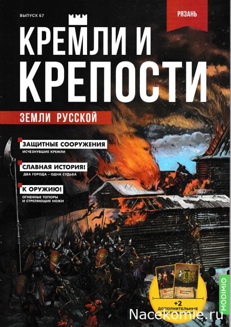 Кремли и Крепости - Сканы выпусков