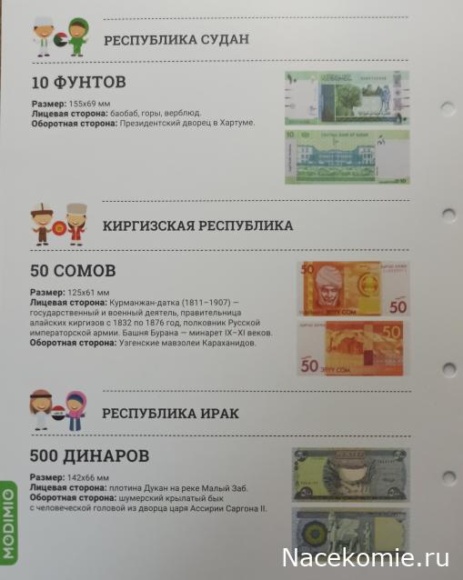 Деньги Мира. Путешествия без границ №49