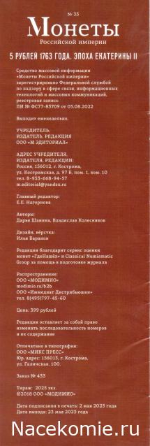 Монеты Российской Империи №35 - 5 рублей 1763 года. Эпоха Екатерины II