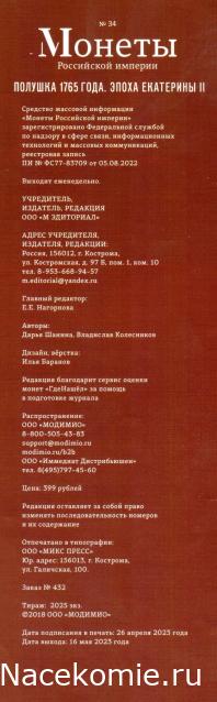 Монеты Российской Империи №34 - Полушка 1765 года. Эпоха Екатерины II