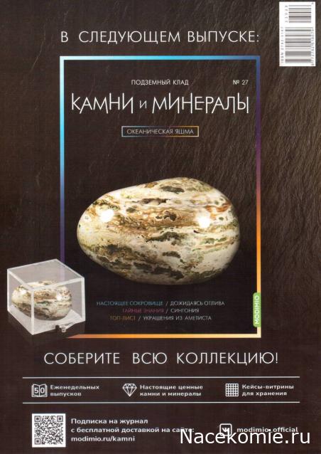 Камни и Минералы №26 - Лепидолит