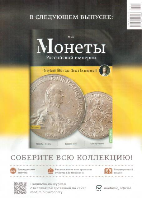 Монеты Российской Империи №34 - Полушка 1765 года. Эпоха Екатерины II