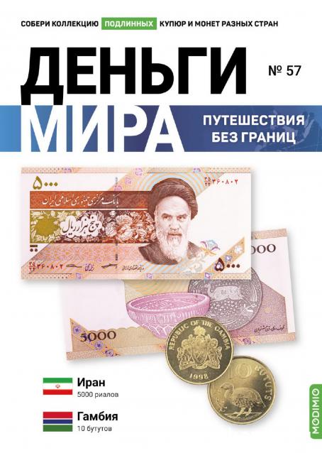 Деньги Мира 2022 - Болталка