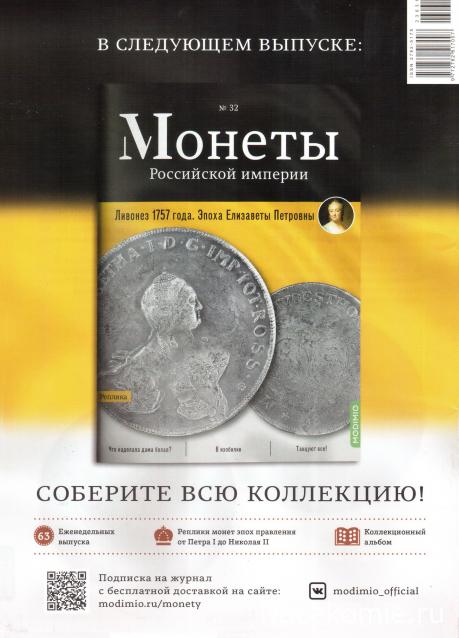 Монеты Российской Империи №31 - 10 рублей 1762 года. Эпоха Петра III