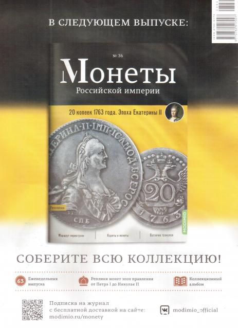 Монеты Российской Империи №35 - 5 рублей 1763 года. Эпоха Екатерины II