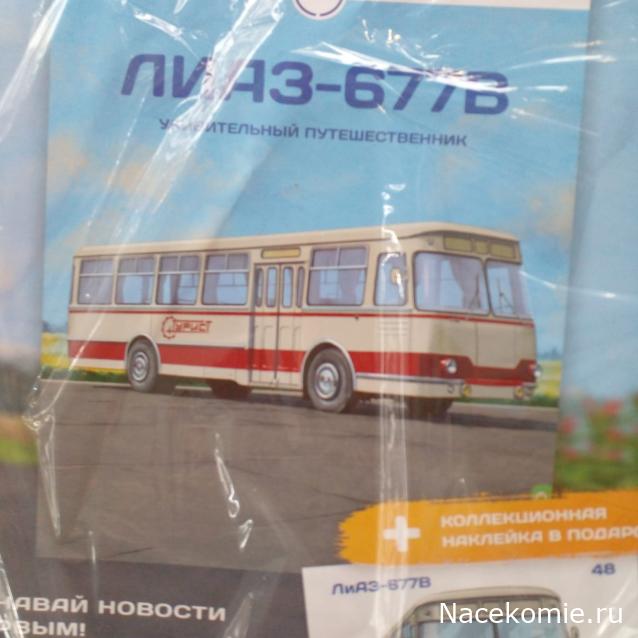 Наши Автобусы - График выхода и обсуждение