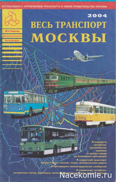 Наши Автобусы - Сканы выпусков