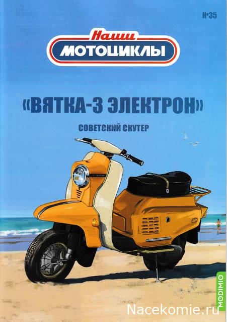 Сканы выпусков (Модимио, Деагостини)