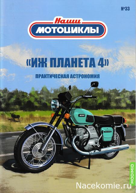 Сканы выпусков (Модимио, Деагостини)