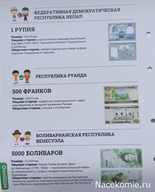 Деньги Мира. Путешествия без границ №52