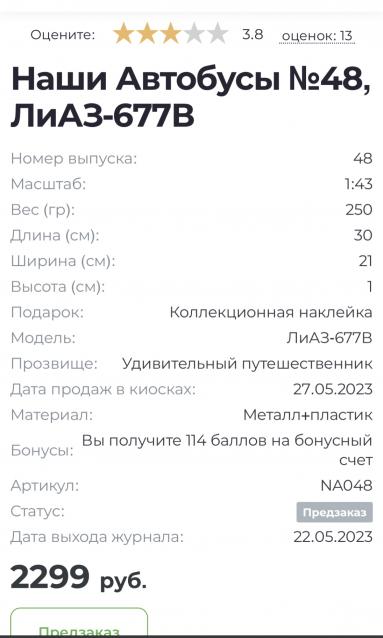 Наши Автобусы - График выхода и обсуждение