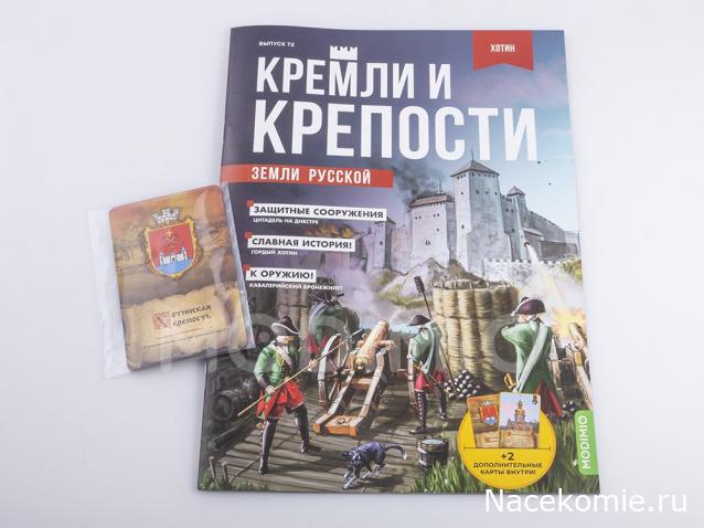 Кремли и Крепости №72 - Хотин