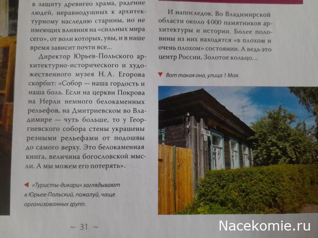 Кремли и Крепости №73 - Юрьев-Польский