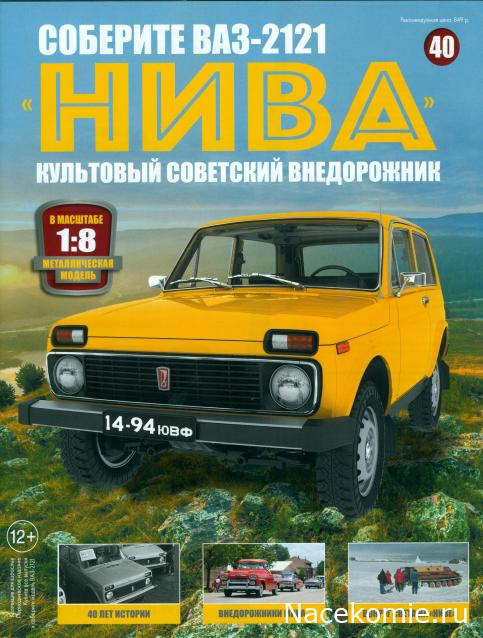 ВАЗ-2121 "Нива" - Кузов