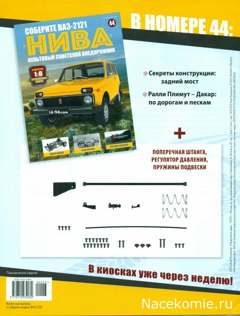 ВАЗ-2121 "Нива" - Кузов