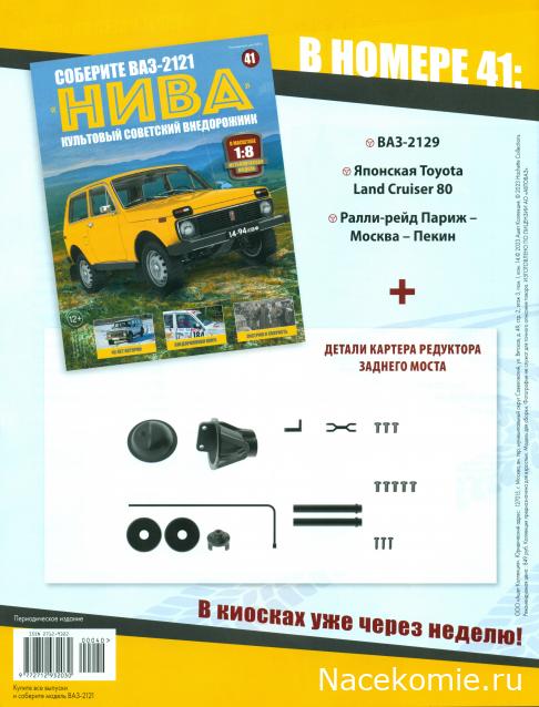 ВАЗ-2121 "Нива" - Кузов