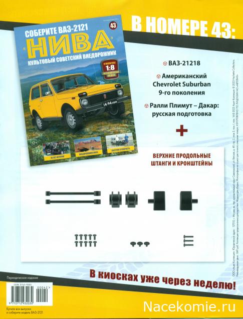 ВАЗ-2121 "Нива" - Кузов