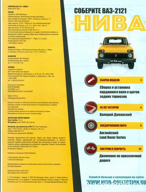 ВАЗ-2121 "Нива" - Кузов