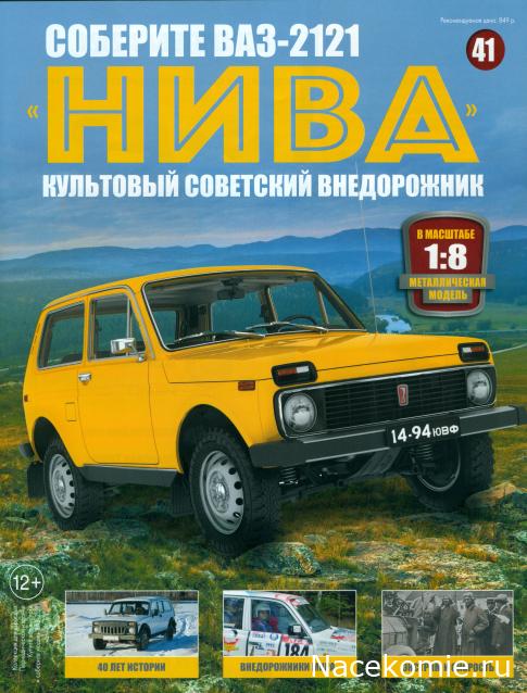 ВАЗ-2121 "Нива" - Кузов