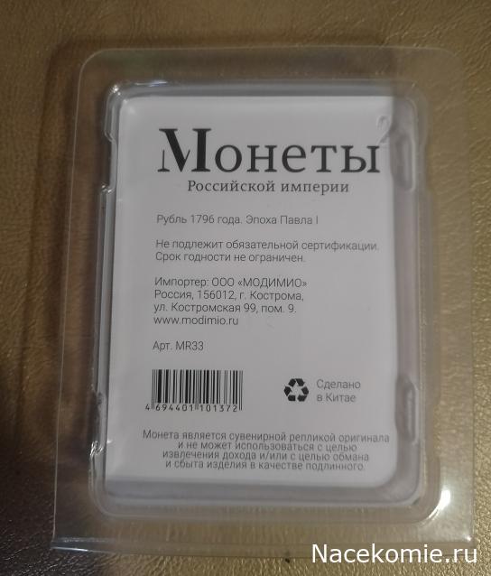 Монеты Российской Империи №37 - Рубль 1796 года. Эпоха Павла I