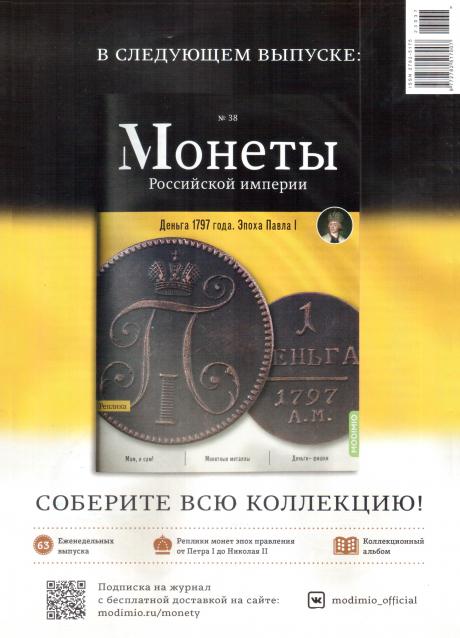 Монеты Российской Империи №37 - Рубль 1796 года. Эпоха Павла I