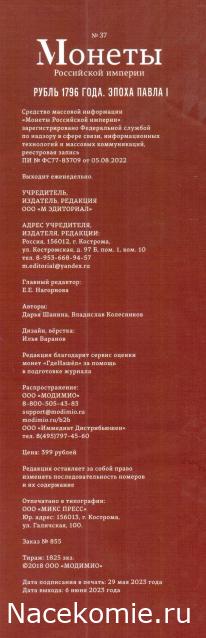 Монеты Российской Империи №37 - Рубль 1796 года. Эпоха Павла I