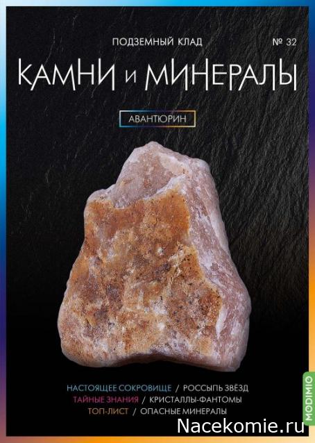 Камни и Минералы - График Выхода и обсуждение