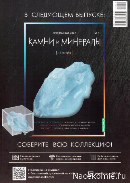 Камни и Минералы №30 - Тигровый глаз