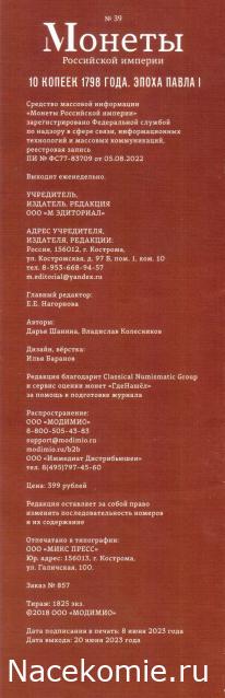 Монеты Российской Империи №39 - 10 копеек 1798 года. Эпоха Павла I