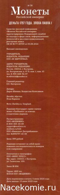 Монеты Российской Империи №38 - Деньга 1797 года. Эпоха Павла I