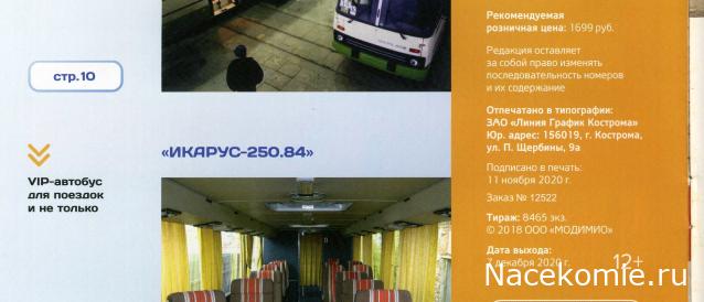 Наши Автобусы - График выхода и обсуждение