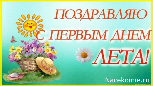 Радиорубка наших поездов: поздравления для всех тех, с кем нам по пути!