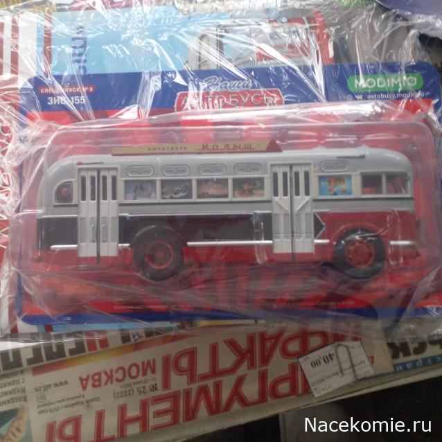 Наши Автобусы - График выхода и обсуждение - Страница 145 * Форум о журнальных к