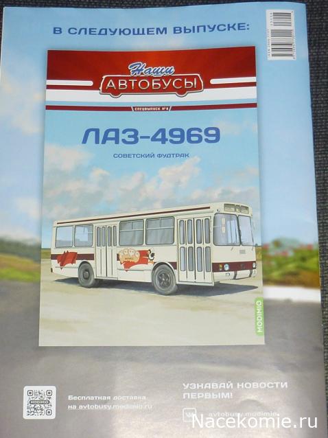 Наши Автобусы Спецвыпуск №8 - передвижной кинотеатр на базе ЗиС-155