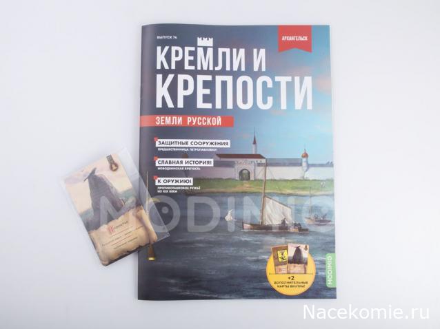Кремли и Крепости №74 - Архангельск