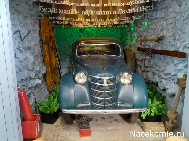 Автолегенды вживую