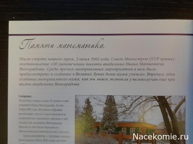 Кремли и Крепости №75 - Великие Луки