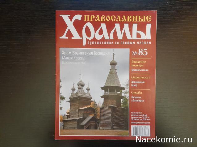 Кремли и Крепости №74 - Архангельск