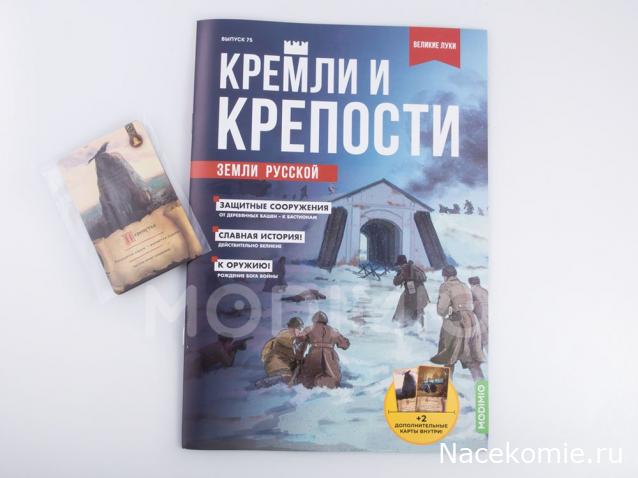 Кремли и Крепости №75 - Великие Луки