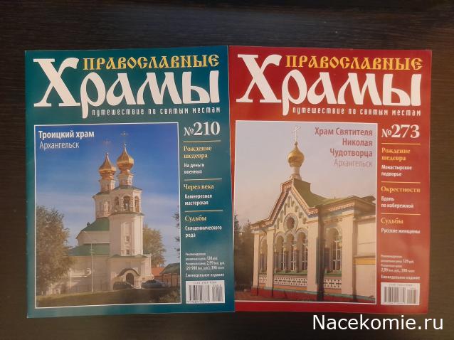Кремли и Крепости №74 - Архангельск