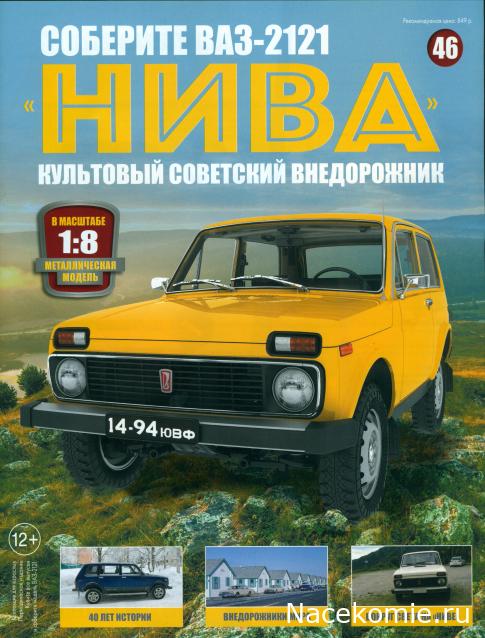 ВАЗ-2121 "Нива" - Кузов