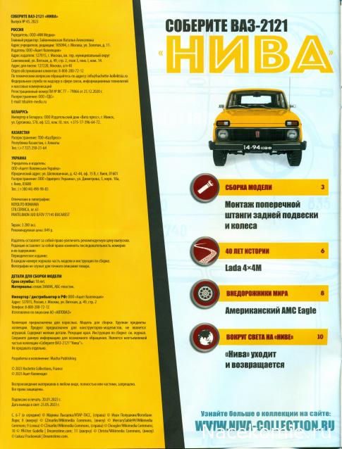 ВАЗ-2121 "Нива" - Кузов