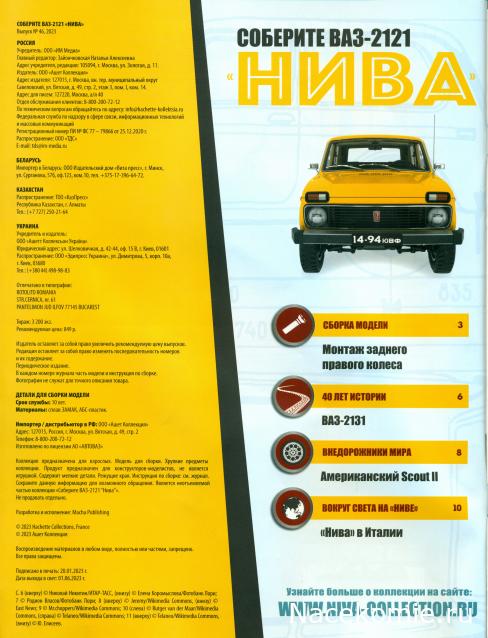 ВАЗ-2121 "Нива" - Кузов