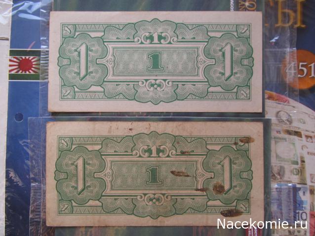 Монеты и Банкноты №451 - 1 рупия (Оккупированная Бирма)